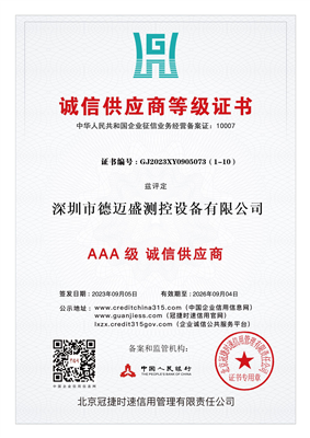 誠信供應商等級證書