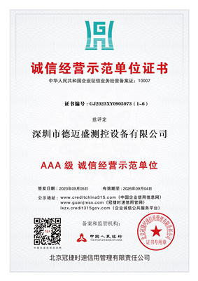 誠信經(jīng)營示范單位證書