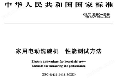 洗碗機性能檢測試驗儀