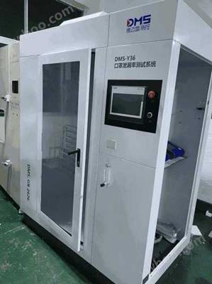 口罩防護(hù)效果測(cè)試DMS-Y36
